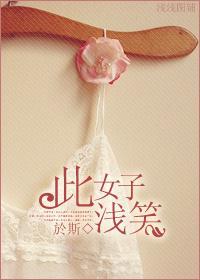 此女子浅笑封面