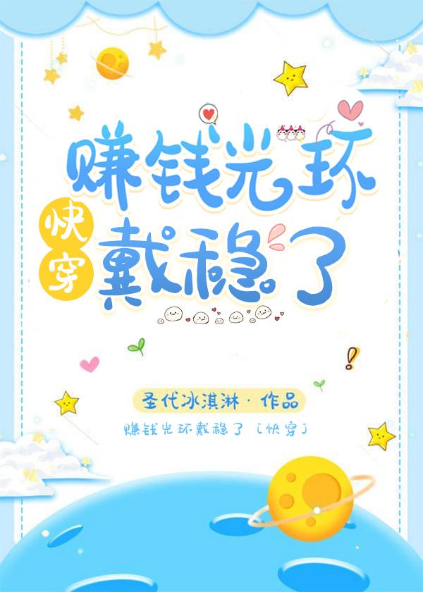 满级大佬穿成悲惨炮灰［快穿］封面