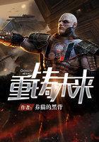 重铸未来封面