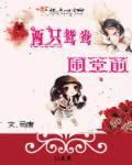 拯救男主计划封面