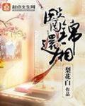 医锦还厢封面