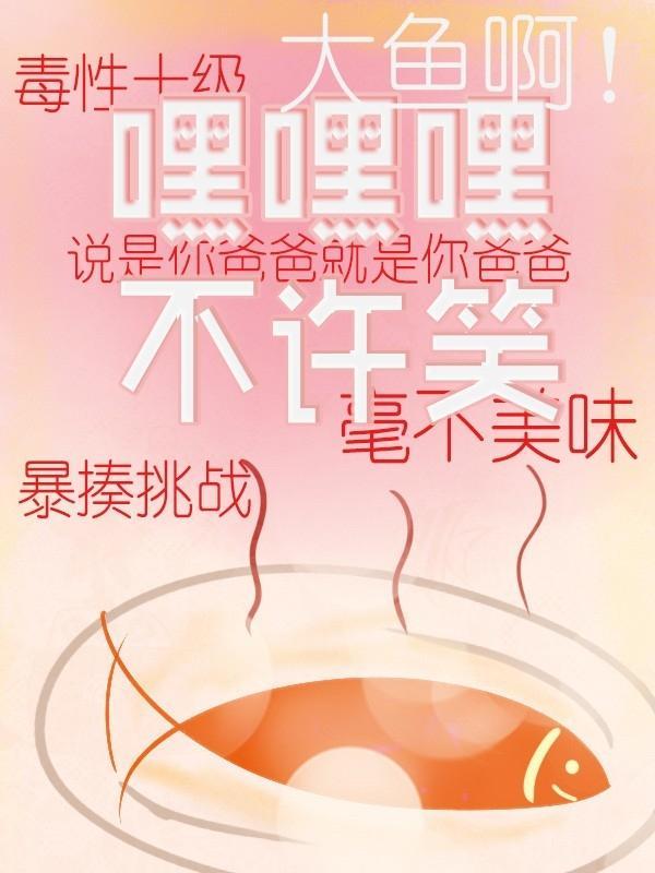 嘿！是你的鱼鳞封面