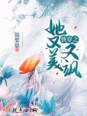 快穿之她又美又飒txt封面