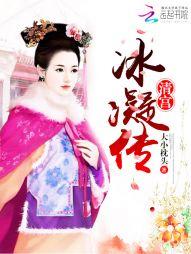 黑化BOSS的小花妖又软又娇by非凡的汪部长封面