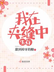 弱攻如何夹缝生存封面