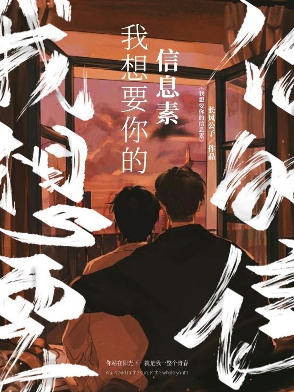 我想要你的信息素【ABO】封面