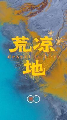 荒凉地封面