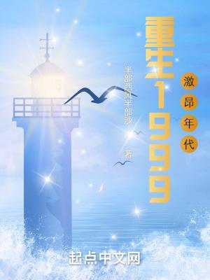 重返1999激昂年代封面