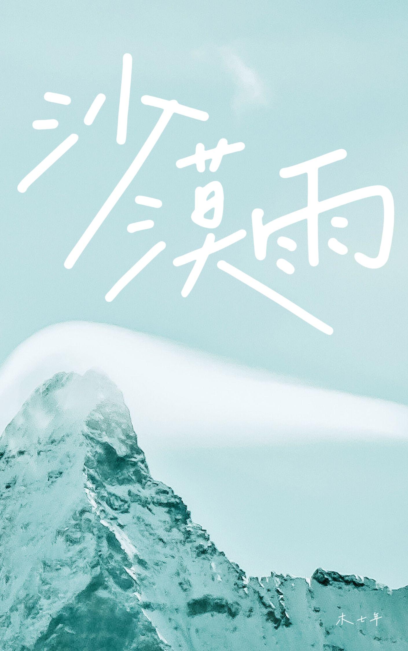 沙漠雨封面