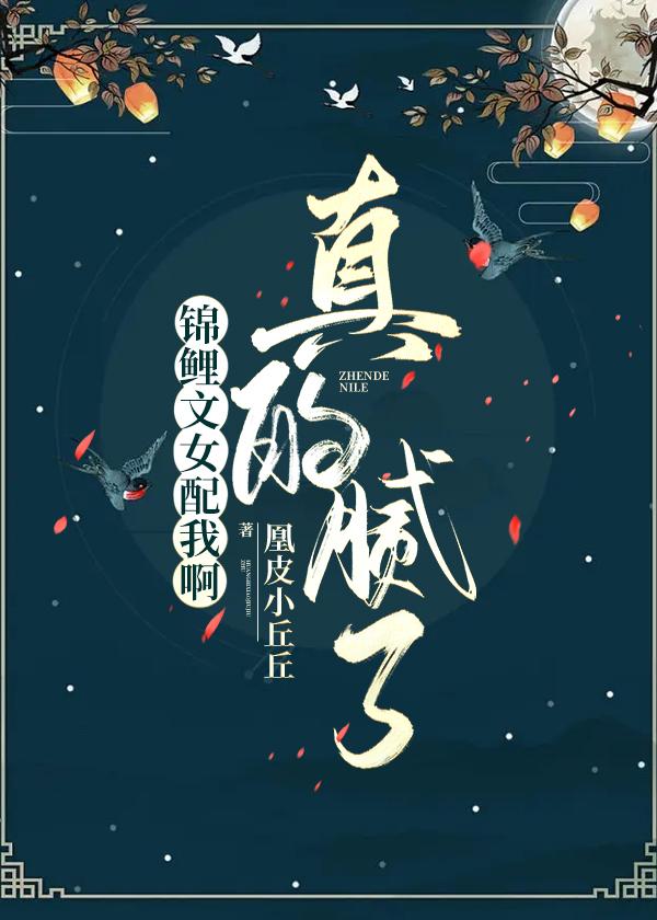 没有人渣，只有善解人意的好姐姐封面