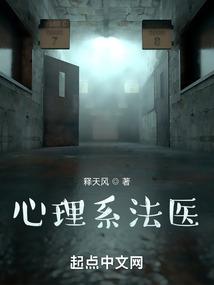 心理系法医封面