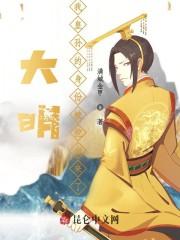 我皇孙的身份被曝光了58封面
