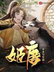 姬唐封面