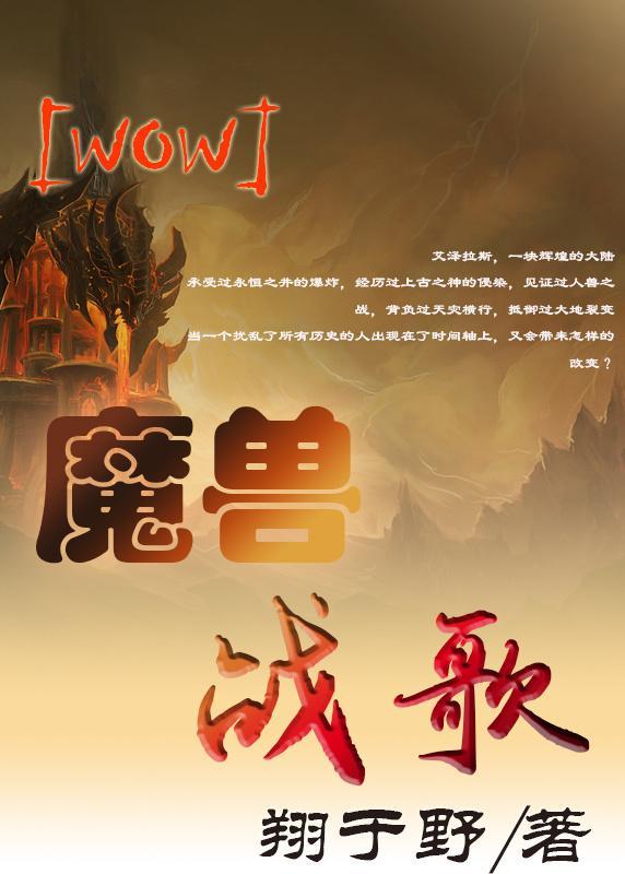魔兽战歌[WOW]封面