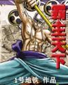 海贼之全本狂想封面