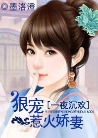 酒后乱点火：狠宠惹火娇妻封面