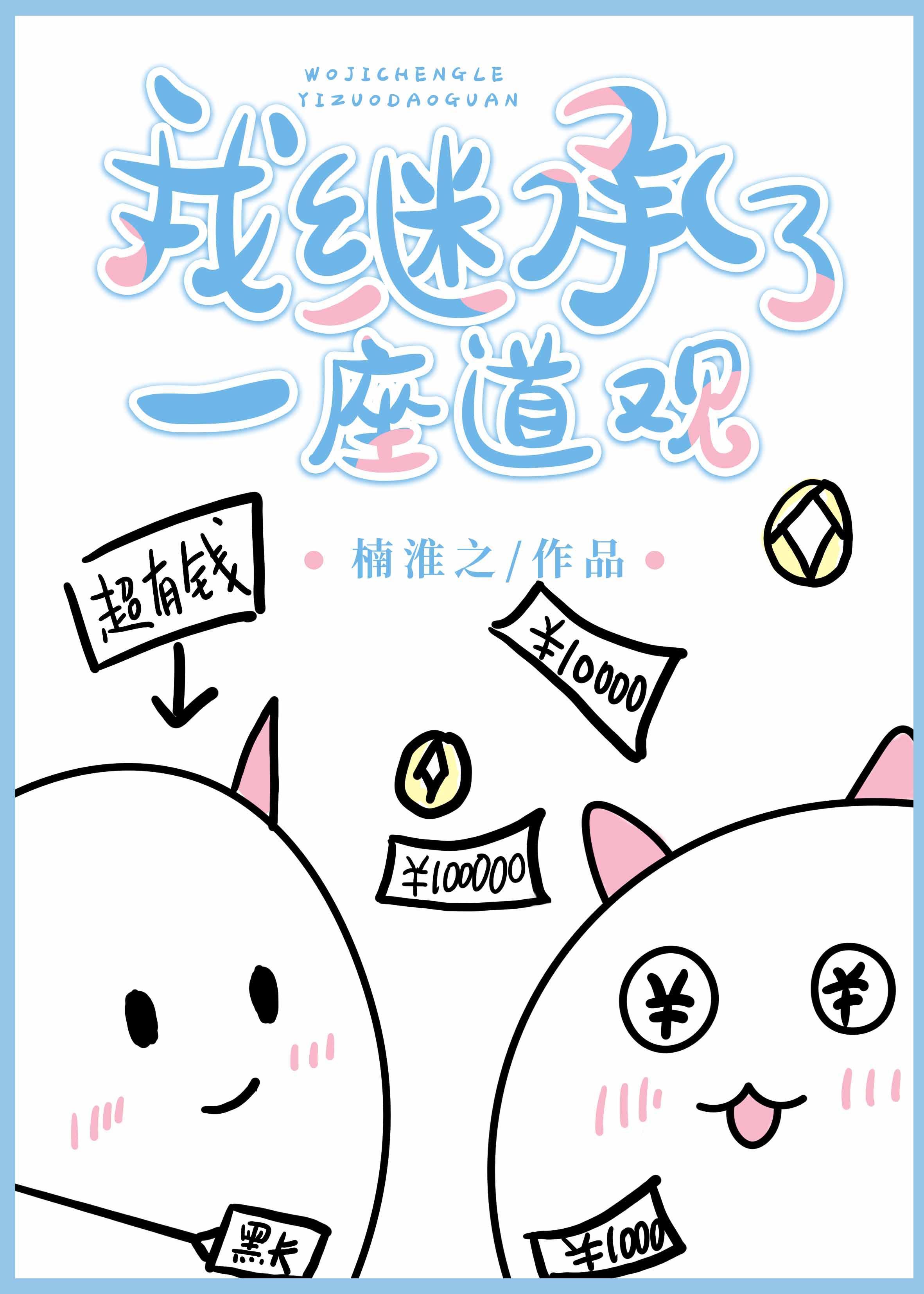 玄学大师重生后封面