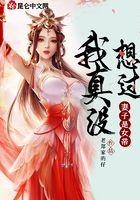 我真没想过妻子是女帝封面