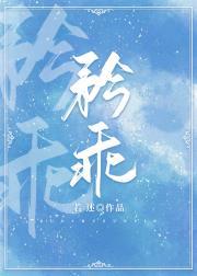 矜乖封面