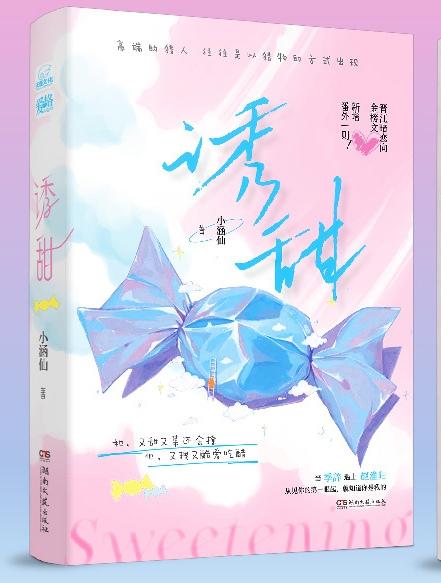 她又作又甜封面