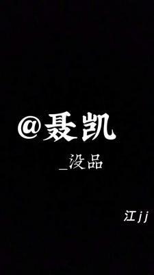 没品封面