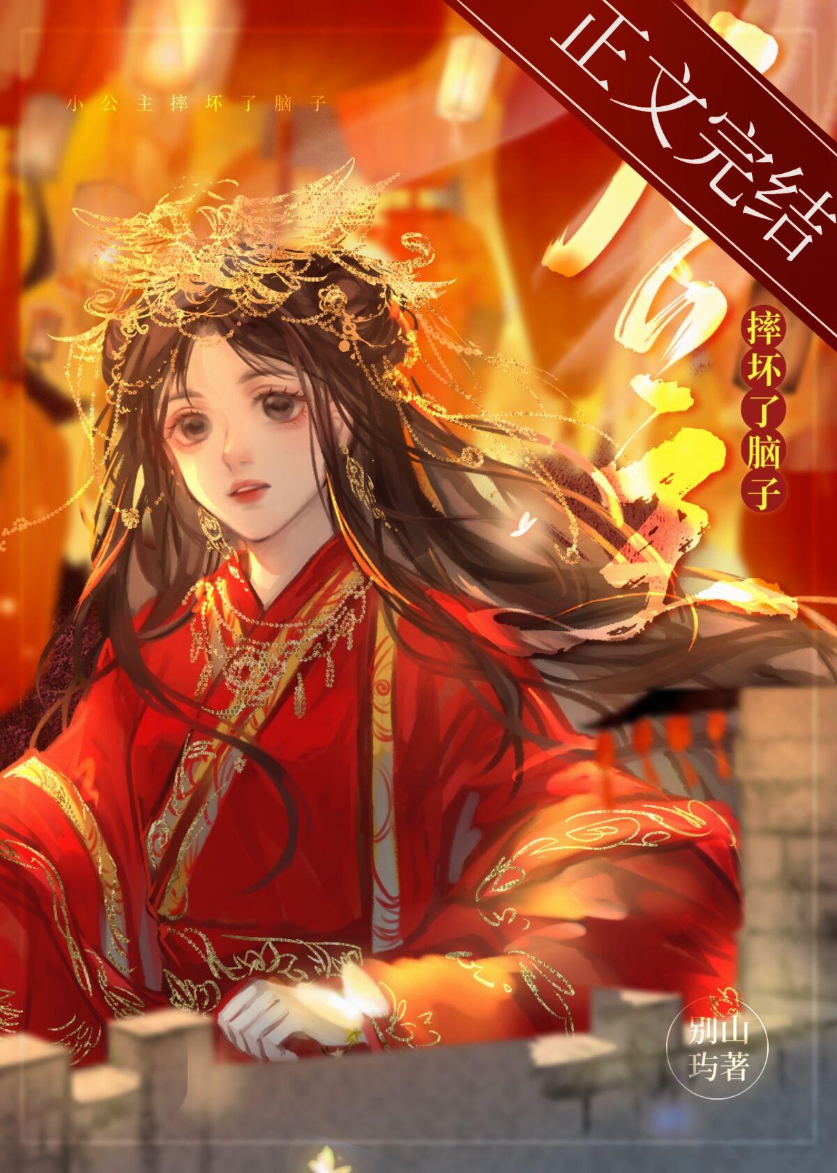 小公主摔坏了脑子封面