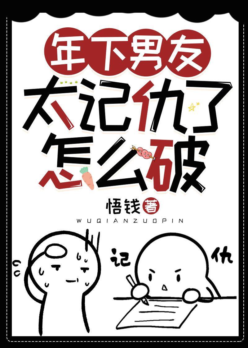 第二人格想抢我男朋友封面