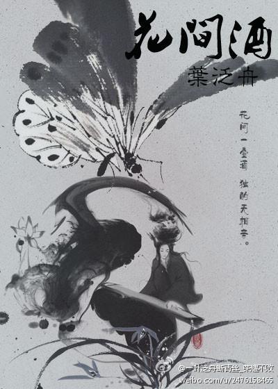 [全职]花间酒封面