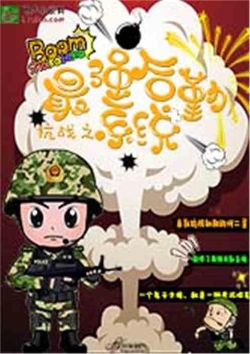 抗战之最强后勤系统封面