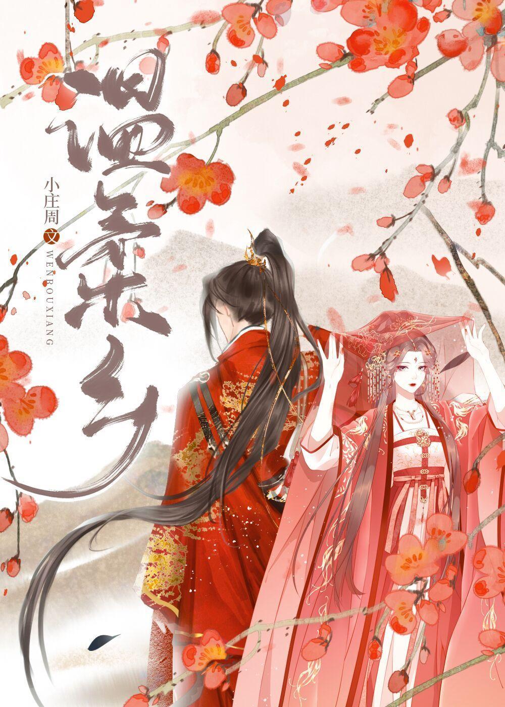温柔乡封面