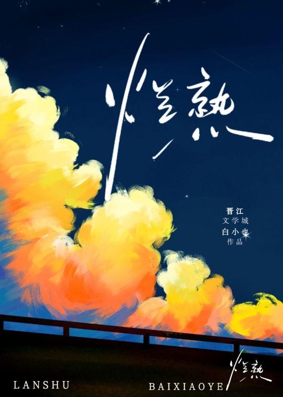 烂熟封面