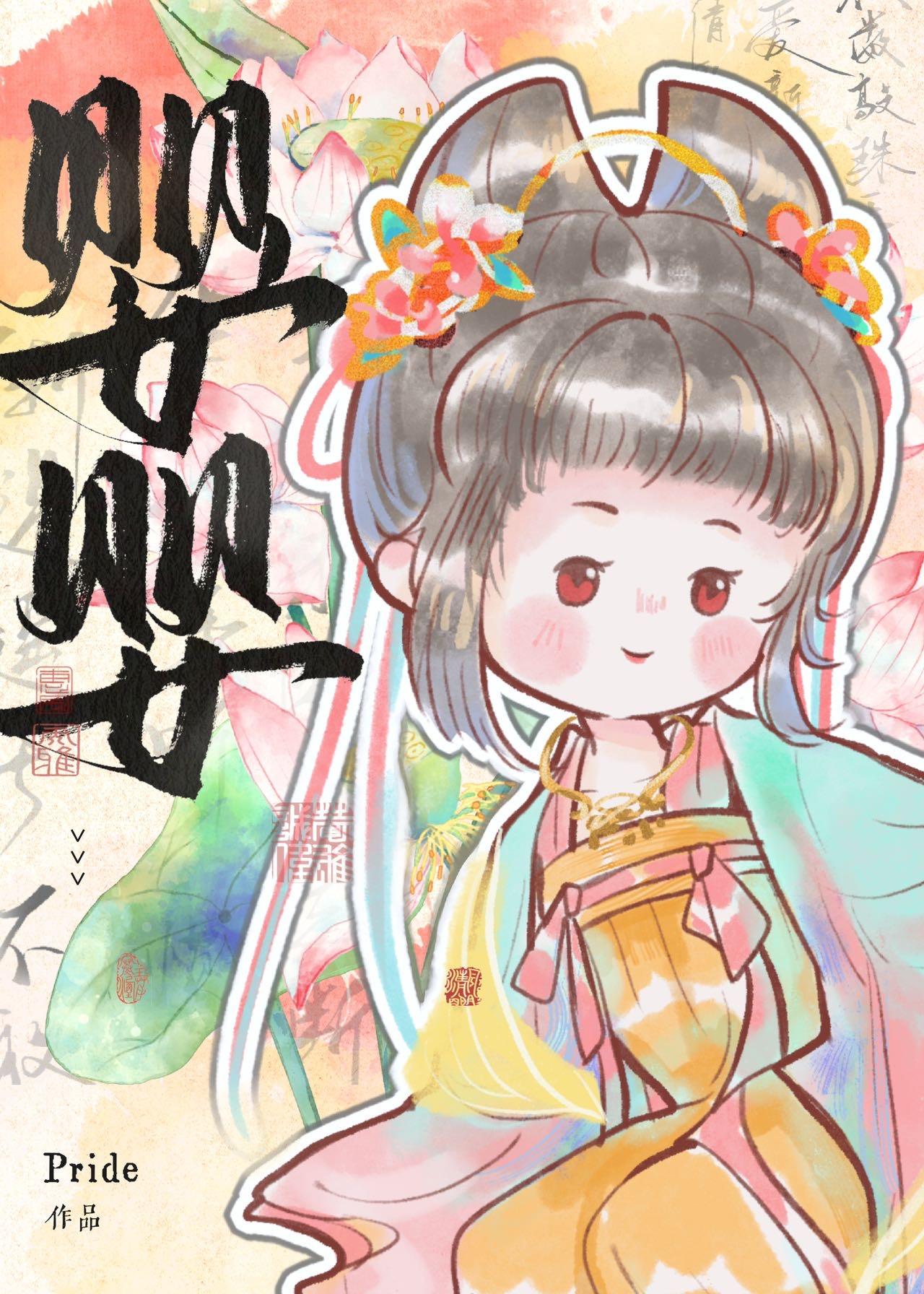 给魔尊一点小小的初恋震撼封面