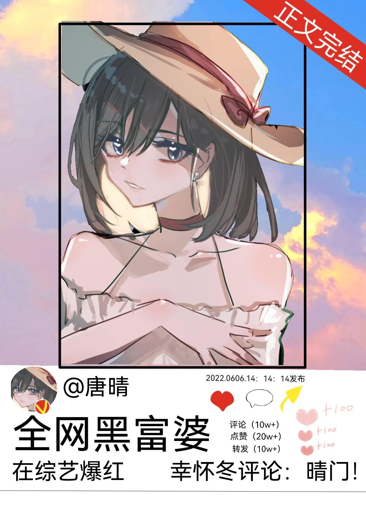 全网黑富婆在综艺爆红封面