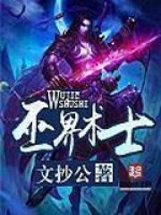 重生之仙藤封面