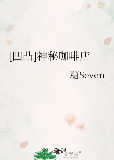 [凹凸]神秘咖啡店封面