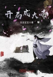 玄幻开局成大帝封面