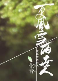 [重生]一更风雪两世人封面