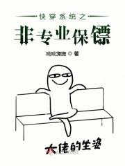 快穿之欲女系统御书屋封面