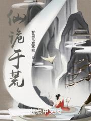 仙诡于荒封面