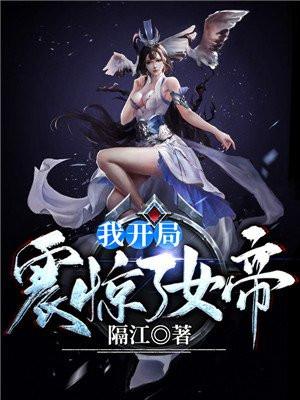 天魔教女帝封面