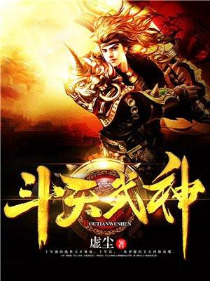 斗天武神左尘龙心月封面
