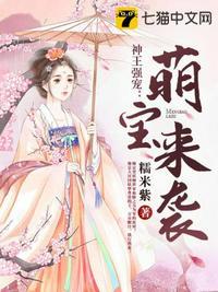 神王的宠妃封面