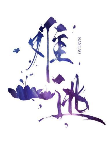难逃封面