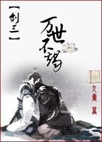 万世不竭封面