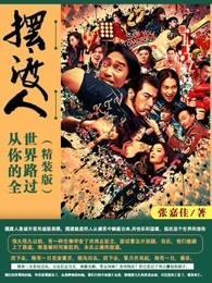 摆渡人封面