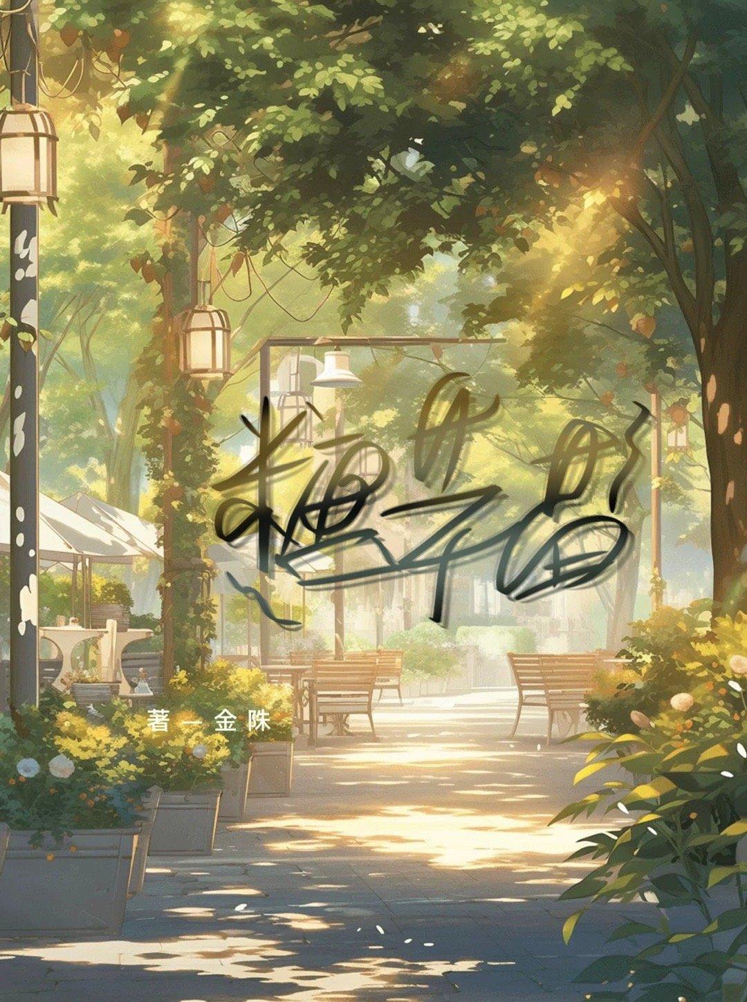 糖芋苗封面