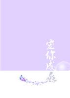 宠你成瘾[娱乐圈]封面