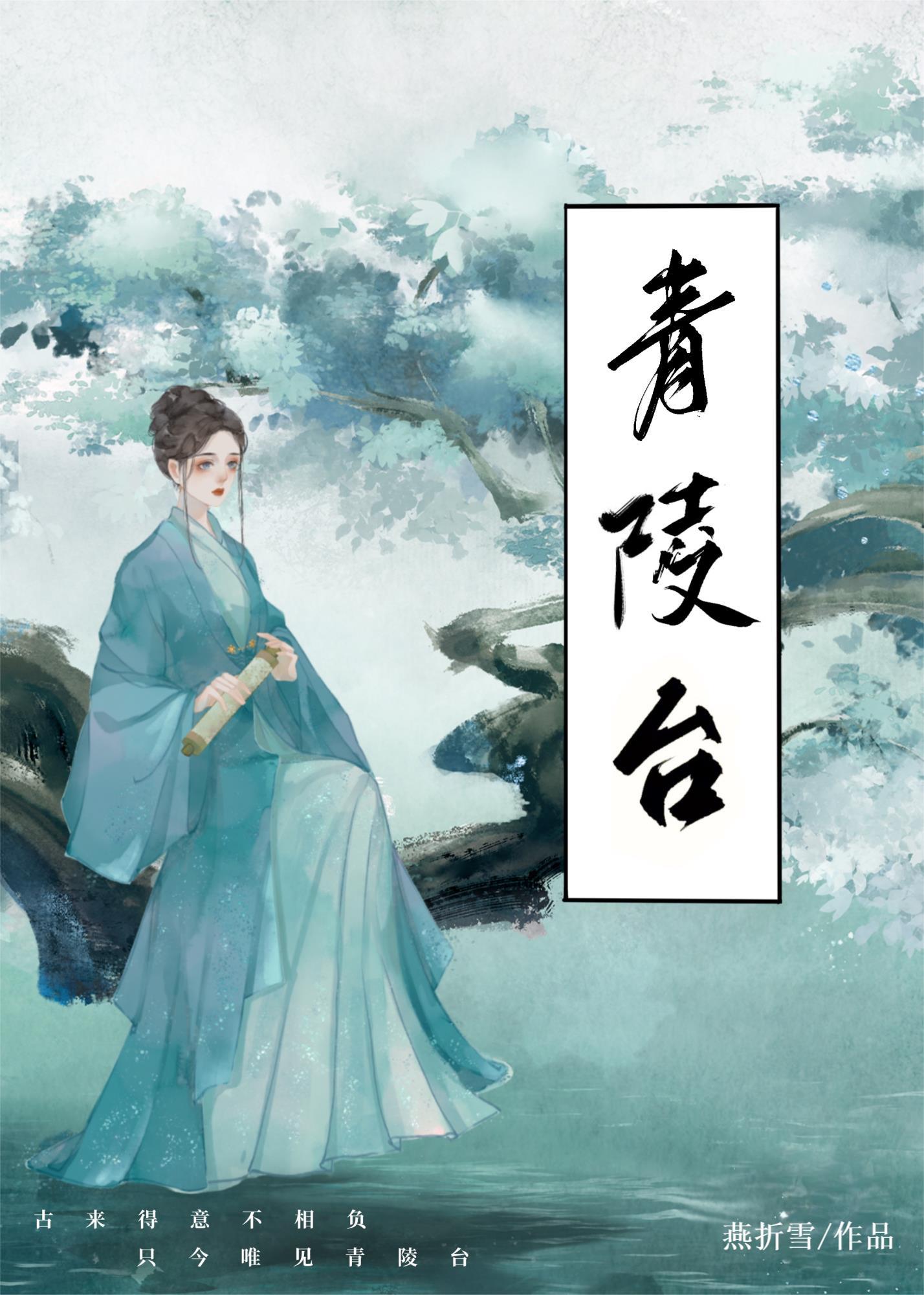 青陵臺封面