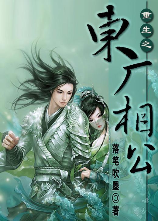 重生之东厂相公封面