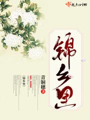 朱门贤妻闲听花落封面